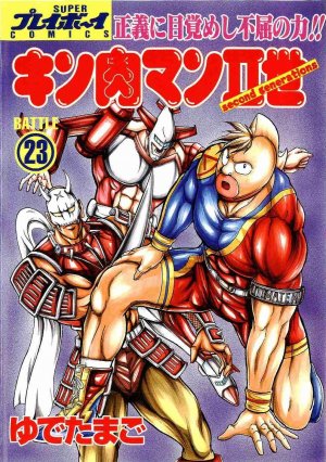 couverture, jaquette Kinnikuman nisei 23  (Shueisha) Manga