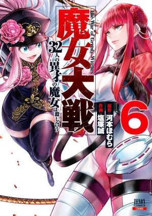 couverture, jaquette Witches War 6  (Tokuma Shoten) Manga