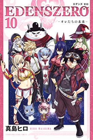couverture, jaquette Edens Zero 10  (Kodansha) Manga