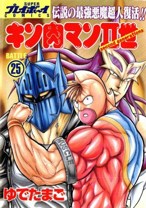 couverture, jaquette Kinnikuman nisei 25  (Shueisha) Manga