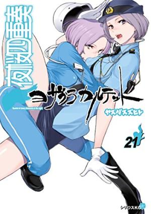 couverture, jaquette Yozakura Quartet 21  (Kodansha) Manga