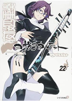 couverture, jaquette Yozakura Quartet 22 Edition spéciale avec CD ou DVD (Kodansha) Manga