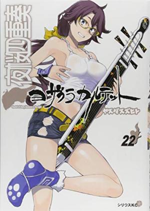 couverture, jaquette Yozakura Quartet 22  (Kodansha) Manga