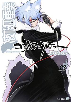 couverture, jaquette Yozakura Quartet 23  (Kodansha) Manga