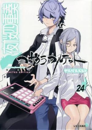 couverture, jaquette Yozakura Quartet 24 Edition spéciale avec CD ou DVD (Kodansha) Manga