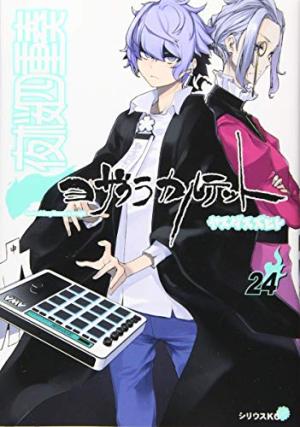 couverture, jaquette Yozakura Quartet 24  (Kodansha) Manga
