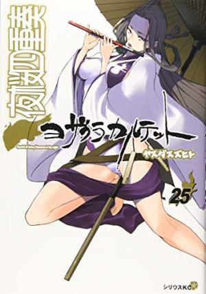 couverture, jaquette Yozakura Quartet 25  (Kodansha) Manga