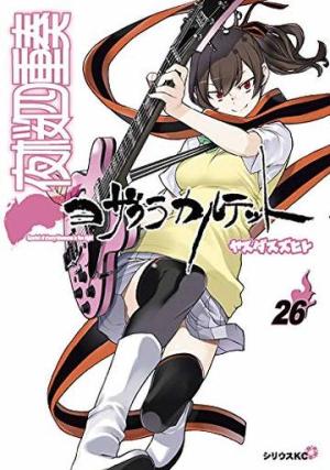 couverture, jaquette Yozakura Quartet 26  (Kodansha) Manga