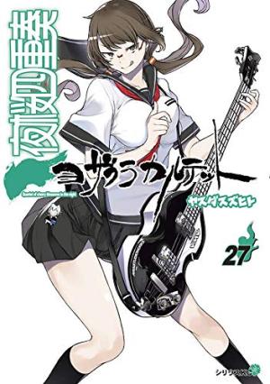 couverture, jaquette Yozakura Quartet 27  (Kodansha) Manga