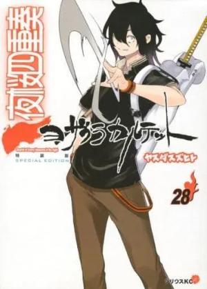 couverture, jaquette Yozakura Quartet 28 Edition spéciale avec CD ou DVD (Kodansha) Manga