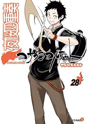 couverture, jaquette Yozakura Quartet 28  (Kodansha) Manga