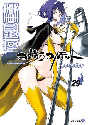 couverture, jaquette Yozakura Quartet 29 Edition spéciale avec CD ou DVD (Kodansha) Manga