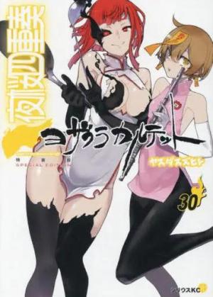 couverture, jaquette Yozakura Quartet 30 Edition spéciale avec CD ou DVD (Kodansha) Manga