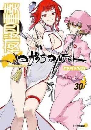 couverture, jaquette Yozakura Quartet 30  (Kodansha) Manga
