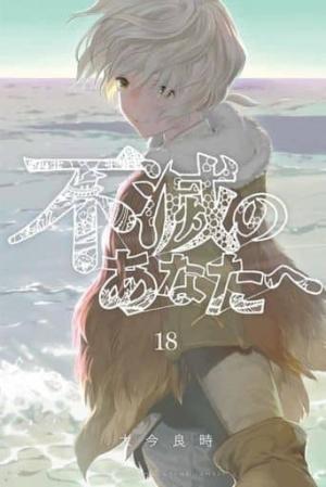 couverture, jaquette To your eternity 18  (Kodansha) Manga