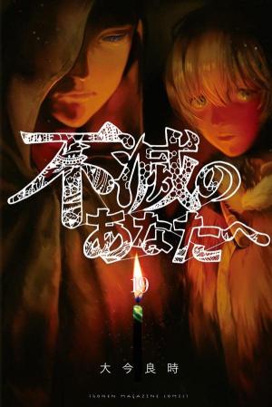 couverture, jaquette To your eternity 19  (Kodansha) Manga
