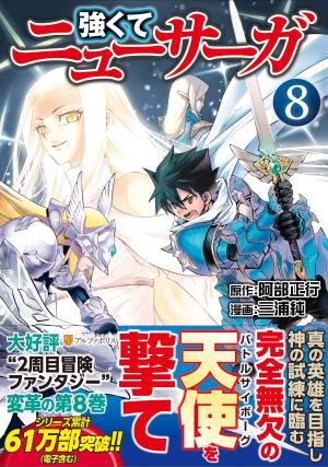 couverture, jaquette Die & Retry 8  (Alpha Polis) Manga