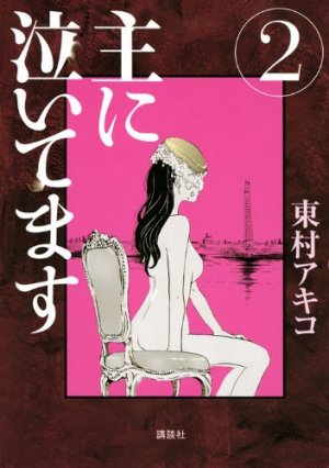 couverture, jaquette Omo ni Naitemasu 2  (Kodansha) Manga