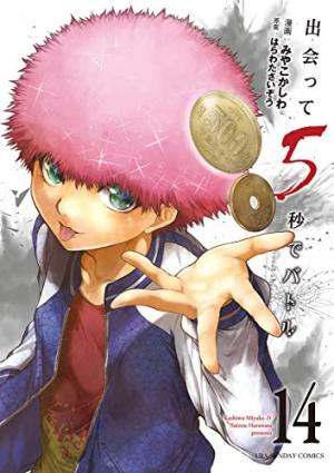 couverture, jaquette Battle Game in 5 seconds 14  (Shogakukan) Manga
