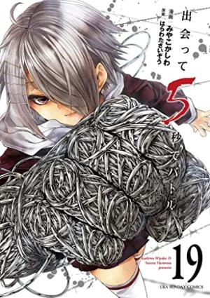 couverture, jaquette Battle Game in 5 seconds 19  (Shogakukan) Manga