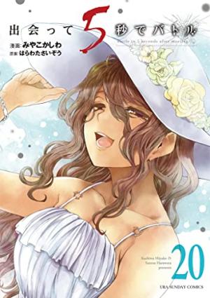 couverture, jaquette Battle Game in 5 seconds 20  (Shogakukan) Manga