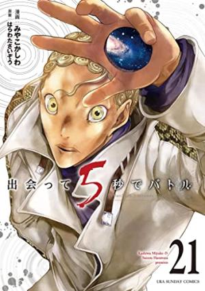 couverture, jaquette Battle Game in 5 seconds 21  (Shogakukan) Manga