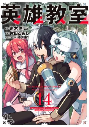 couverture, jaquette Classroom for heroes 14  (Square enix) Manga