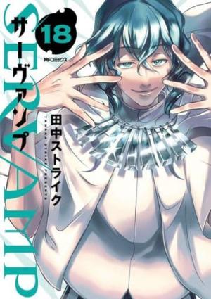 couverture, jaquette Servamp 18  (Media factory) Manga