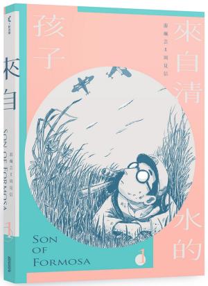 couverture, jaquette Le fils de Taïwan 1  (Slowork publishing) Manhua