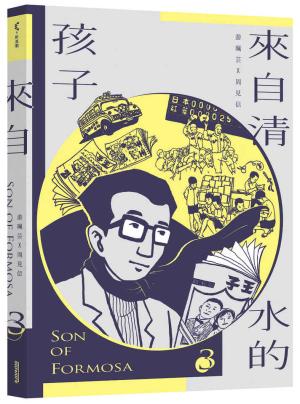 Le fils de Taïwan 3