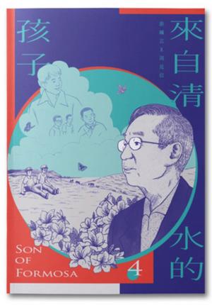 Le fils de Taïwan 4