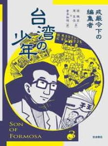 Le fils de Taïwan 3