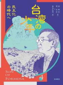 Le fils de Taïwan 4