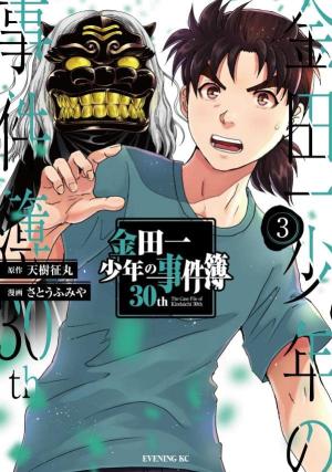 couverture, jaquette Kindaichi Shounen no Jikenbo 30th 3  (Kodansha) Manga