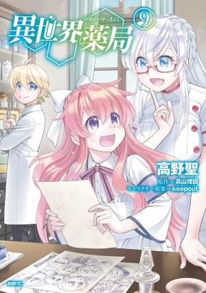 couverture, jaquette Isekai Yakkyoku 9  (Kadokawa) Manga