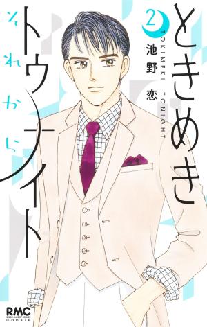 couverture, jaquette Tokimeki Tonight Sore kara 2  (Shueisha) Manga