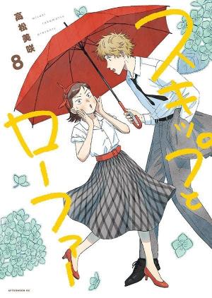 couverture, jaquette Skip & Loafer 8  (Kodansha) Manga