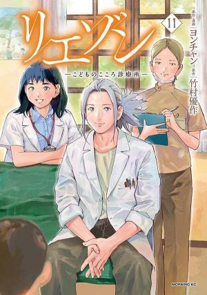 couverture, jaquette Liaison: Kodomo no Kokoro Shinryoushou 11  (Kodansha) Manga
