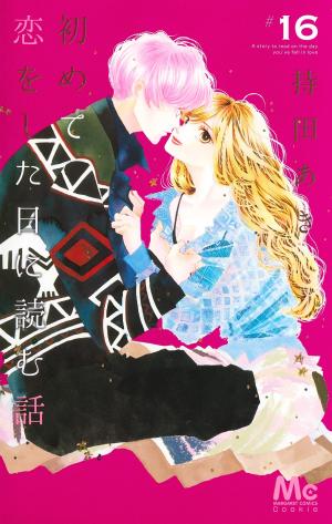 couverture, jaquette Hajimete Koi o Shita Hi ni Yomu Hanashi 16  (Shueisha) Manga