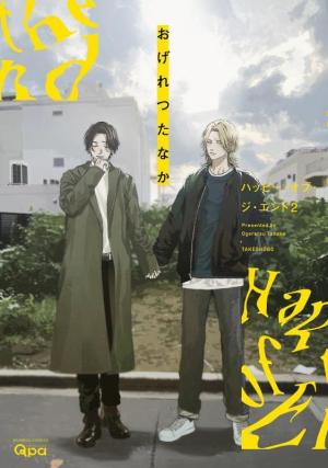 couverture, jaquette Happy of the End 2  (Bamboo Shobo) Manga