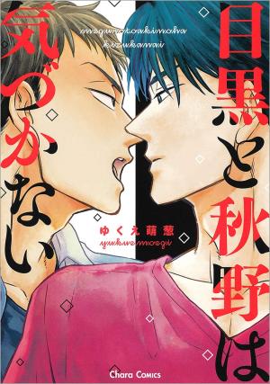 couverture, jaquette Meguro & Akino 1  (Tokuma Shoten) Manga