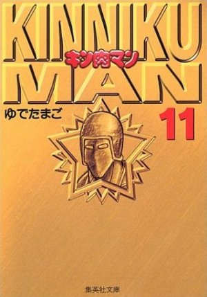 couverture, jaquette Kinnikuman 11 Bunko (Shueisha) Manga