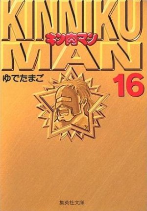 couverture, jaquette Kinnikuman 16 Bunko (Shueisha) Manga