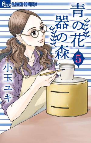 couverture, jaquette The Blue Flowers and The Ceramic Forest 5  (Shogakukan) Manga