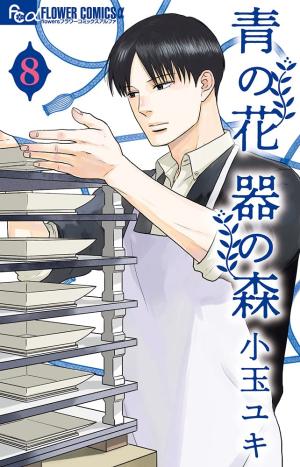couverture, jaquette The Blue Flowers and The Ceramic Forest 8  (Shogakukan) Manga
