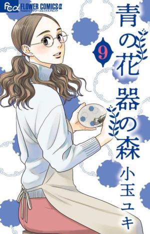 couverture, jaquette The Blue Flowers and The Ceramic Forest 9  (Shogakukan) Manga