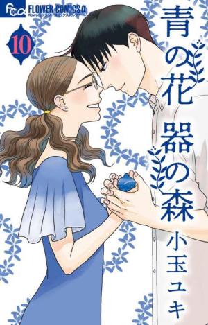 couverture, jaquette The Blue Flowers and The Ceramic Forest 10  (Shogakukan) Manga