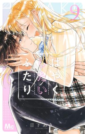 couverture, jaquette Pourquoi attendre ? 9  (Shueisha) Manga