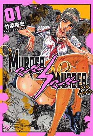 couverture, jaquette Murder x  Murder 1  (Nihon Bungeisha) Manga