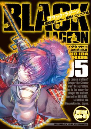 couverture, jaquette Black Lagoon: Soujiya Sawyer - Kaitai! Gore Gore Musume 5  (Shogakukan) Manga